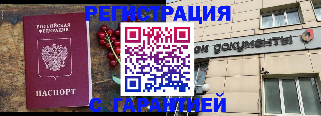 временная регистрация законно в Южноуральске