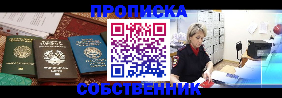 временная регистрация гарантия в Южноуральске