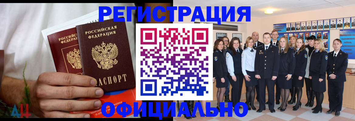 временная регистрация законно в Южноуральске
