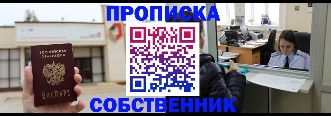 где прописаться в Южноуральске